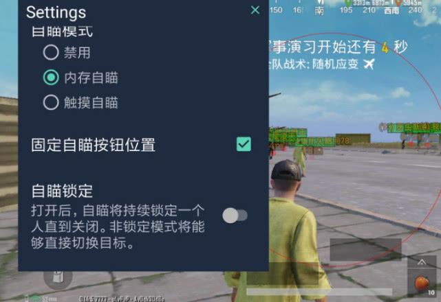 和平精英辅助【三体】